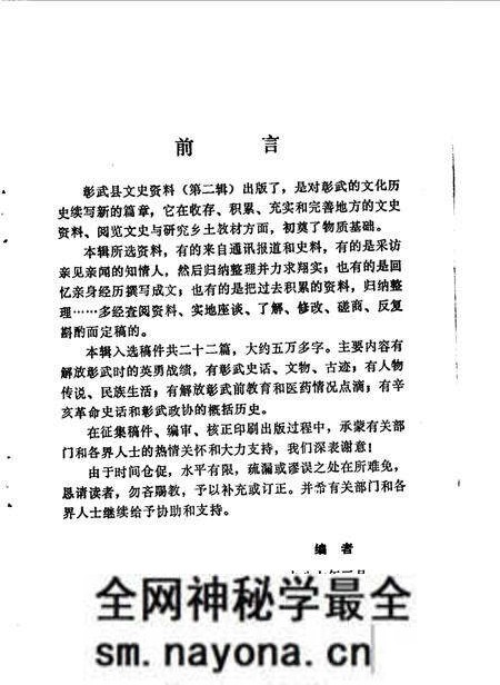 1985-彰武文史资料 第2辑.pdf电子版_辽宁省志预览图1 1985-彰武文史资料 第2辑.pdf电子版_辽宁省志预览图1