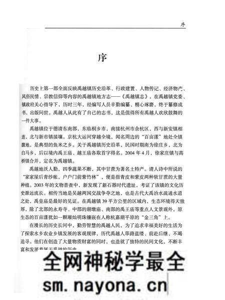 《禹越镇志》.pdf电子版_浙江省志预览图4 《禹越镇志》.pdf电子版_浙江省志预览图4