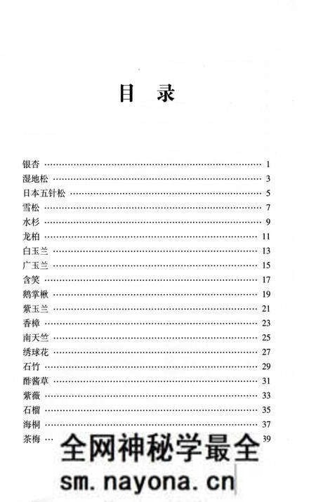 《绍兴文理学院植物志 绍兴文理学院植物志》.pdf电子版_浙江省志预览图5 《绍兴文理学院植物志 绍兴文理学院植物志》.pdf电子版_浙江省志预览图5
