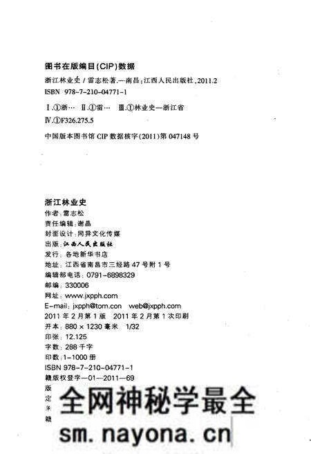 《浙江林业史》.pdf电子版_浙江省志预览图2 《浙江林业史》.pdf电子版_浙江省志预览图2