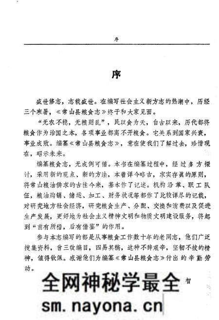 《常山县粮食志》.pdf电子版_浙江省志预览图1 《常山县粮食志》.pdf电子版_浙江省志预览图1