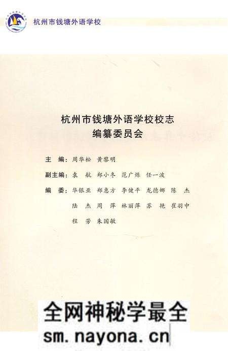 《钱塘校志》.pdf电子版_浙江省志预览图3