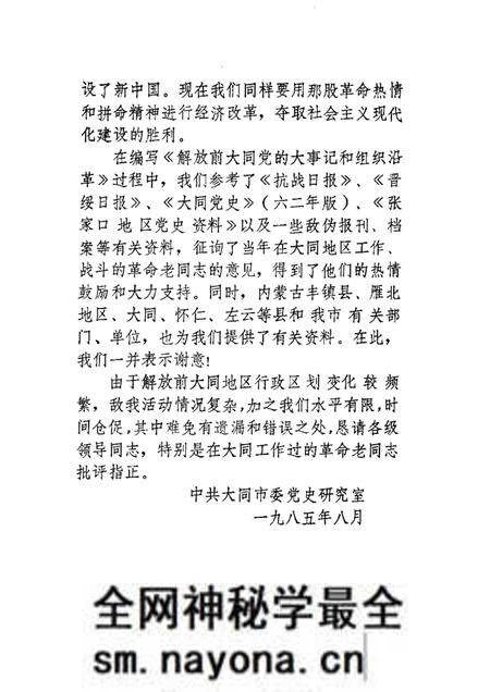 -解放前大同党的大事记和组织沿革 1921年8月-1949年5月.pdf电子版_山西省志预览图4 -解放前大同党的大事记和组织沿革 1921年8月-1949年5月.pdf电子版_山西省志预览图4