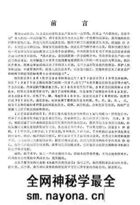 《永嘉县率领疫病志》.pdf电子版_浙江省志预览图3 《永嘉县率领疫病志》.pdf电子版_浙江省志预览图3