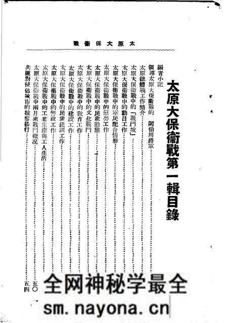 1948-太原大保卫战 第1辑.pdf电子版_山西省志预览图3 1948-太原大保卫战 第1辑.pdf电子版_山西省志预览图3