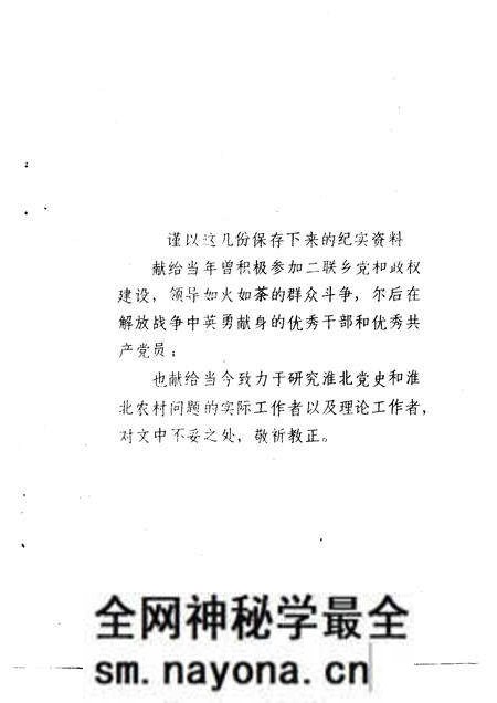 1984版淮北农村调查.pdf电子版_安徽省志预览图3 1984版淮北农村调查.pdf电子版_安徽省志预览图3