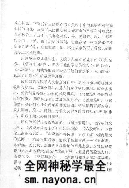 1985-中国民间文学集成 辽宁分卷 绥中资料本.pdf电子版_辽宁省志预览图3 1985-中国民间文学集成 辽宁分卷 绥中资料本.pdf电子版_辽宁省志预览图3