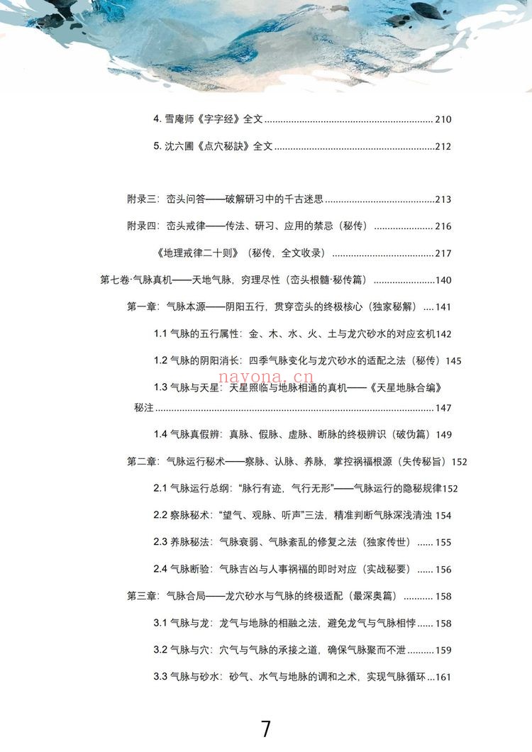 弟王进武《峦头真诠：龙穴砂水秘旨全书》PDF电子书（226页）
