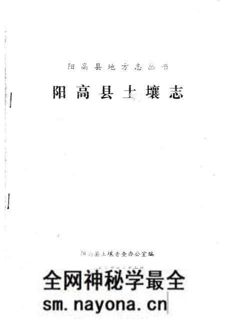 -阳高县土壤志.pdf电子版_山西省志预览图 -阳高县土壤志.pdf电子版_山西省志预览图