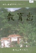湘西土家族苗族自治州志 教育志 1997年版