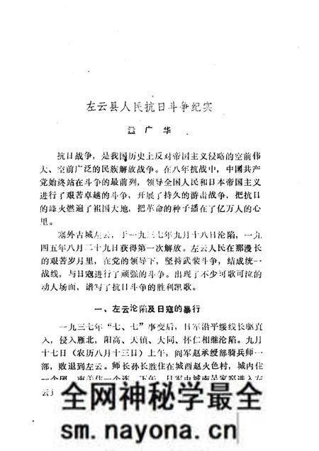 1985-左云文史资料 第3辑.pdf电子版_山西省志预览图4 1985-左云文史资料 第3辑.pdf电子版_山西省志预览图4