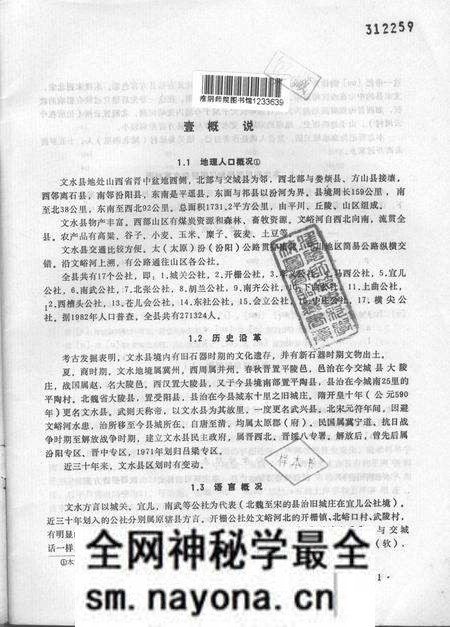 1984-山西省方言志丛刊 文水方言志.pdf电子版_山西省志预览图2 1984-山西省方言志丛刊 文水方言志.pdf电子版_山西省志预览图2