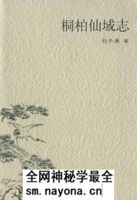 《桐柏仙域志》.pdf电子版_浙江省志预览图
