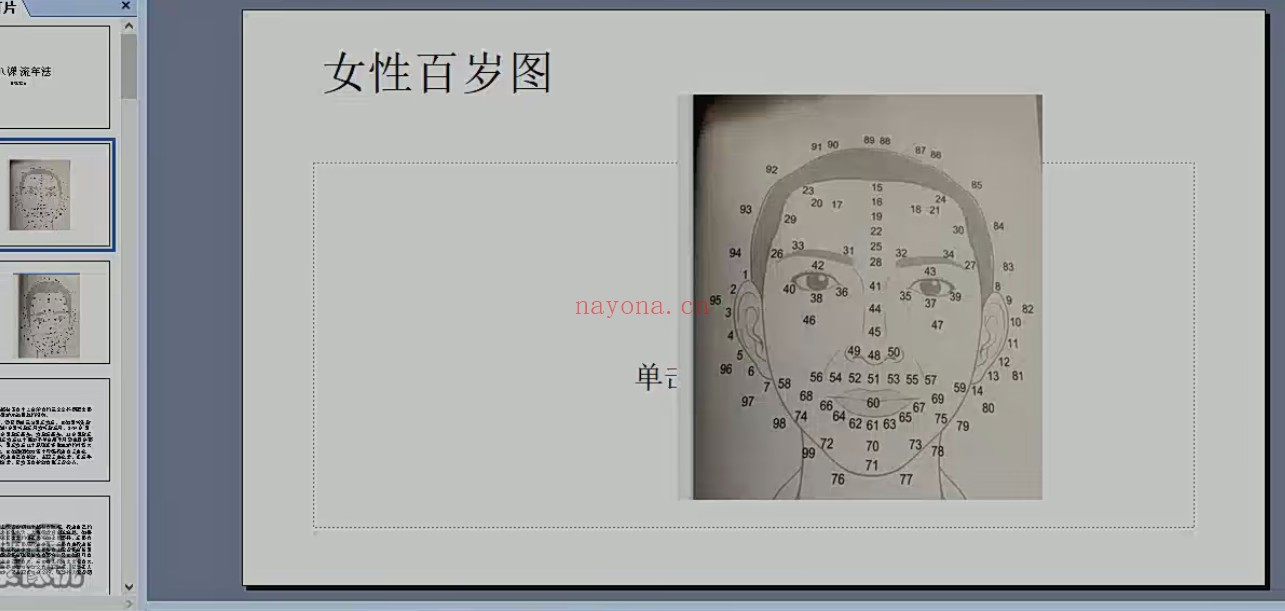 COA老师2021年最新面相课程10集+课件;百度网盘
