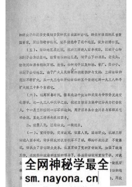-抗日联军第一军三师在西丰的活动情况 1937-1938.pdf电子版_辽宁省志预览图3 -抗日联军第一军三师在西丰的活动情况 1937-1938.pdf电子版_辽宁省志预览图3