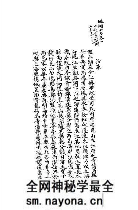 (清)淀湖小志 诸福坤原著,陈庆林、万以增补著,惟坻校订, 石中玉整理.pdf电子版_上海市志预览图1 (清)淀湖小志 诸福坤原著,陈庆林、万以增补著,惟坻校订, 石中玉整理.pdf电子版_上海市志预览图1