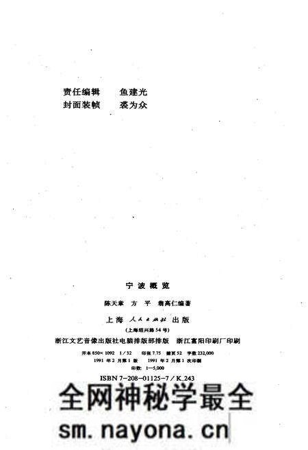 《宁波概览》.pdf电子版_浙江省志预览图2