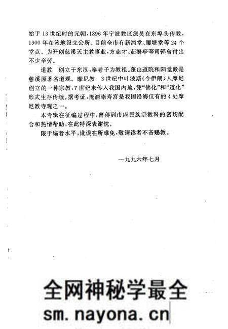 《慈溪文史资料  第11辑》.pdf电子版_浙江省志预览图3
