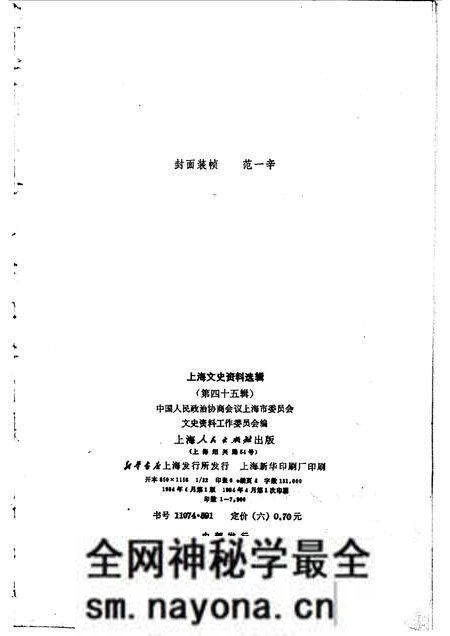 1984-上海文史资料选辑 第45辑.pdf电子版_上海市志预览图2 1984-上海文史资料选辑 第45辑.pdf电子版_上海市志预览图2