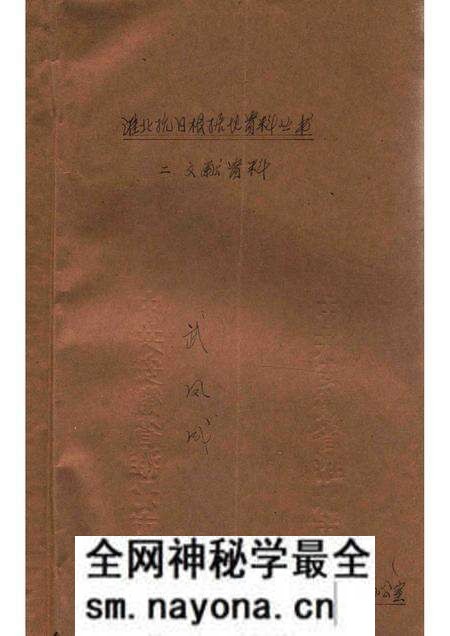 1985版《淮北抗日根据地》资料丛书 二、文献资料.pdf电子版_安徽省志预览图 1985版《淮北抗日根据地》资料丛书 二、文献资料.pdf电子版_安徽省志预览图