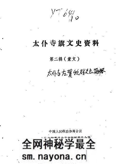 -太仆寺旗文史资料  第1辑.pdf电子版_内蒙古志预览图