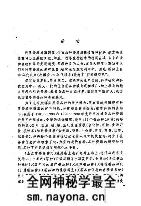 《浙江蚕品种志》.pdf电子版_浙江省志预览图5 《浙江蚕品种志》.pdf电子版_浙江省志预览图5