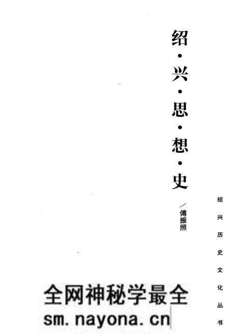 《绍兴思想史》.pdf电子版_浙江省志预览图1 《绍兴思想史》.pdf电子版_浙江省志预览图1