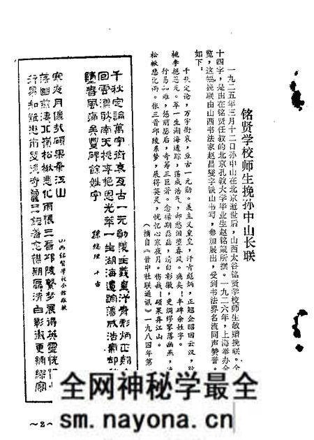 1985-山西文史资料 第37辑.pdf电子版_山西省志预览图5 1985-山西文史资料 第37辑.pdf电子版_山西省志预览图5