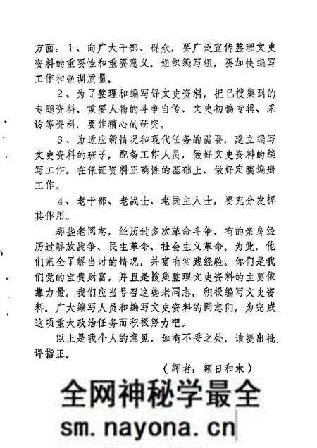 1985-苏尼特右旗文史 第1-2辑.pdf电子版_内蒙古志预览图4 1985-苏尼特右旗文史 第1-2辑.pdf电子版_内蒙古志预览图4