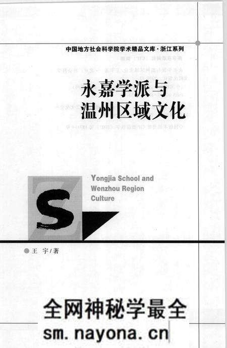 《永嘉学派与温州区域文化》.pdf电子版_浙江省志预览图1