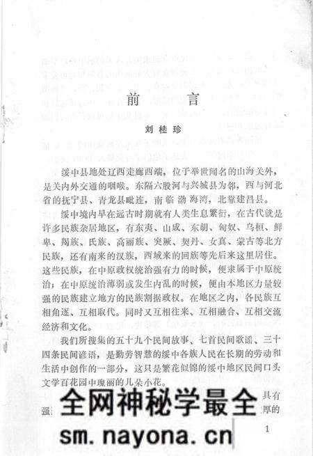 1985-中国民间文学集成 辽宁分卷 绥中资料本.pdf电子版_辽宁省志预览图2 1985-中国民间文学集成 辽宁分卷 绥中资料本.pdf电子版_辽宁省志预览图2