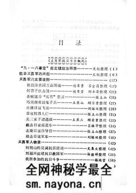 1984-北镇文史资料 第5辑 抗日义勇军抗击日寇专辑.pdf电子版_辽宁省志预览图4 1984-北镇文史资料 第5辑 抗日义勇军抗击日寇专辑.pdf电子版_辽宁省志预览图4
