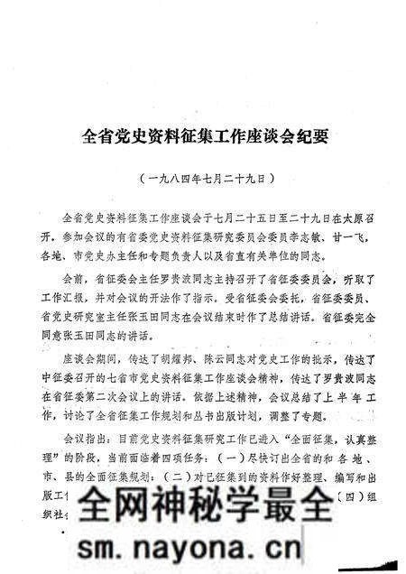 -汾阳党史通讯 1984年 第1期 总第6期.pdf电子版_山西省志预览图4 -汾阳党史通讯 1984年 第1期 总第6期.pdf电子版_山西省志预览图4