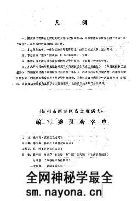 《杭州市西湖区畜禽疫病志》.pdf电子版_浙江省志预览图5 《杭州市西湖区畜禽疫病志》.pdf电子版_浙江省志预览图5