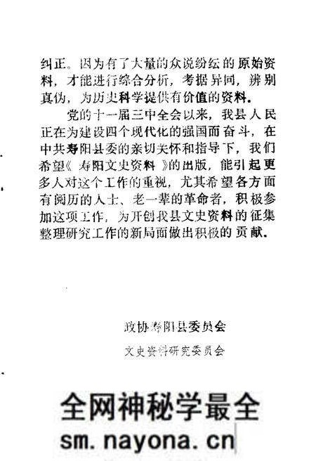 1984-寿阳文史资料  第1辑.pdf电子版_山西省志预览图3