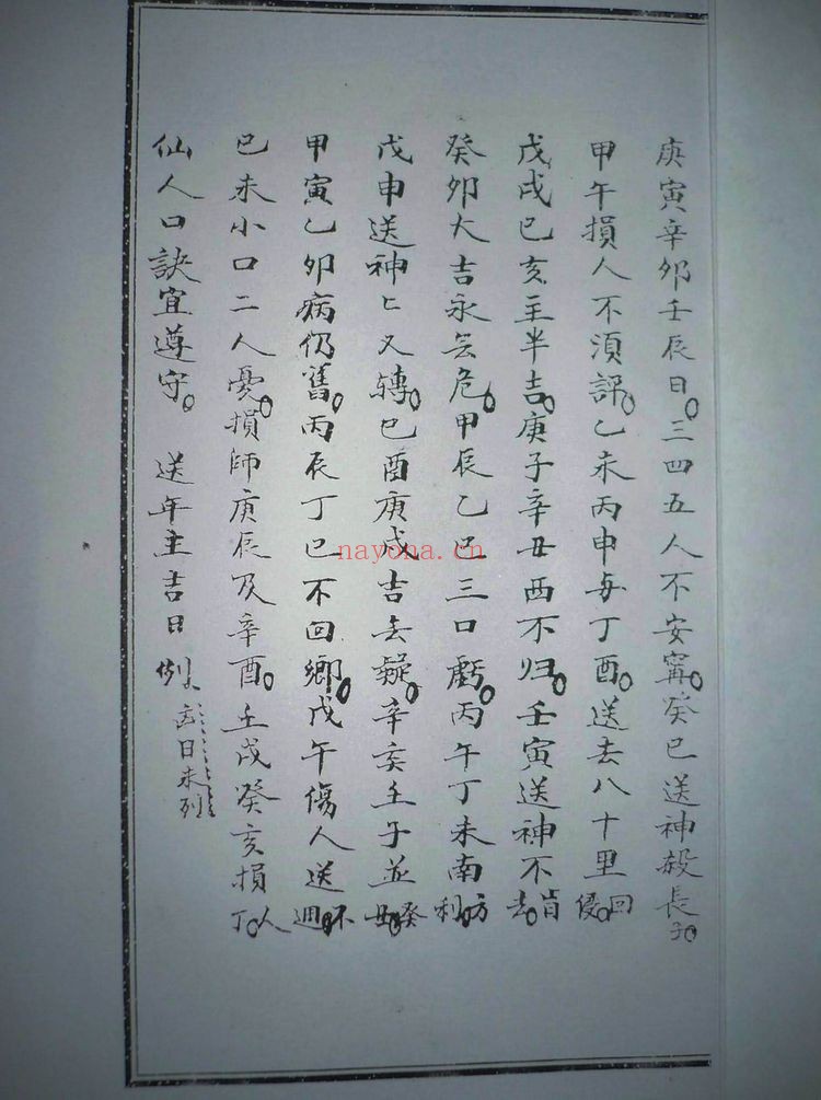 《先天袖藏雷法》PDF电子书（59页）