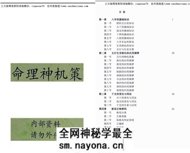 命理王命理秘笈《命理神机策》内部资料请勿外传178页彩扫