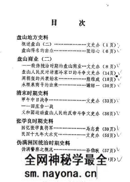 1983-盘山文史资料 第2辑.pdf电子版_辽宁省志预览图3 1983-盘山文史资料 第2辑.pdf电子版_辽宁省志预览图3