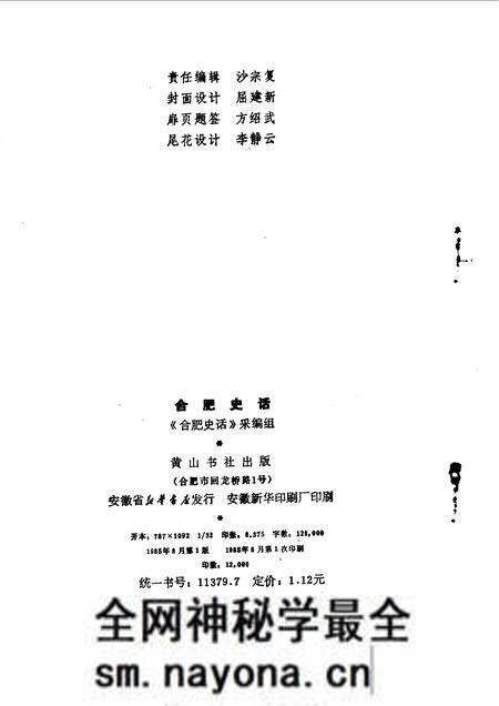 1985版合肥史话.pdf电子版_安徽省志预览图1 1985版合肥史话.pdf电子版_安徽省志预览图1
