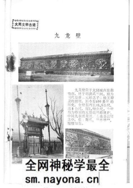 1983-大同文史资料 第8辑.pdf电子版_山西省志预览图4 1983-大同文史资料 第8辑.pdf电子版_山西省志预览图4