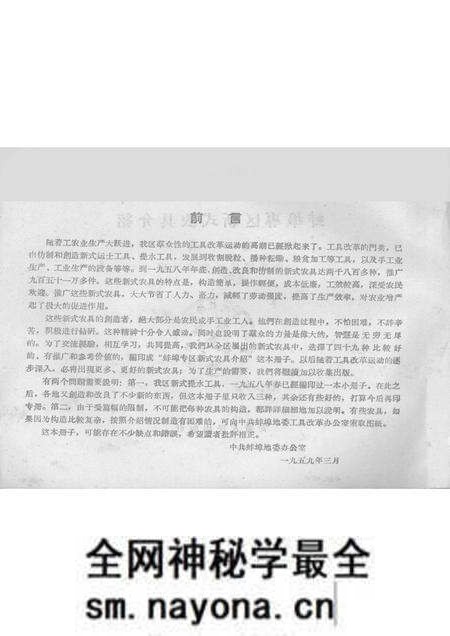 1959版蚌埠专区新式农具介绍 第1集.pdf电子版_安徽省志预览图3 1959版蚌埠专区新式农具介绍 第1集.pdf电子版_安徽省志预览图3