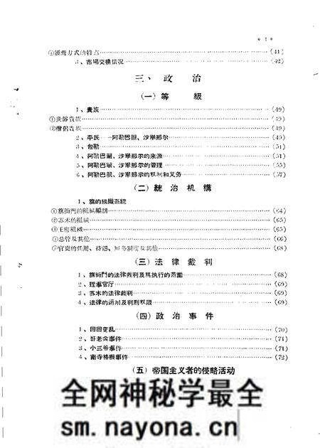1957-内蒙古自治区巴彦淖尔盟阿拉善旗情况.pdf电子版_内蒙古志预览图4 1957-内蒙古自治区巴彦淖尔盟阿拉善旗情况.pdf电子版_内蒙古志预览图4
