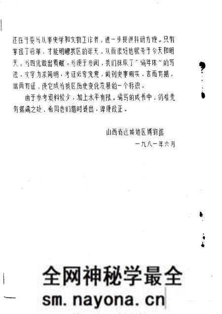 1981-运城地区沿革考.pdf电子版_山西省志预览图4 1981-运城地区沿革考.pdf电子版_山西省志预览图4