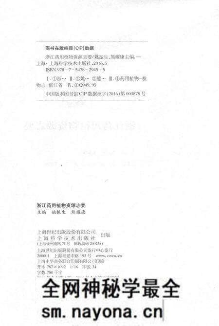 《浙江药用植物资源志要》.pdf电子版_浙江省志预览图3 《浙江药用植物资源志要》.pdf电子版_浙江省志预览图3