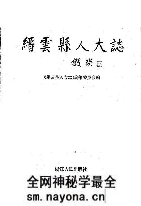 《缙云县人大志》.pdf电子版_浙江省志预览图1 《缙云县人大志》.pdf电子版_浙江省志预览图1