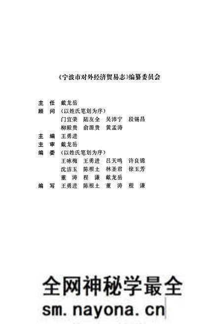 《宁波市对外经济贸易志(638~1995)》.pdf电子版_浙江省志预览图2 《宁波市对外经济贸易志(638~1995)》.pdf电子版_浙江省志预览图2