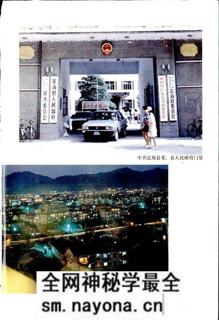 《定海县志》.pdf电子版_浙江省志预览图5
