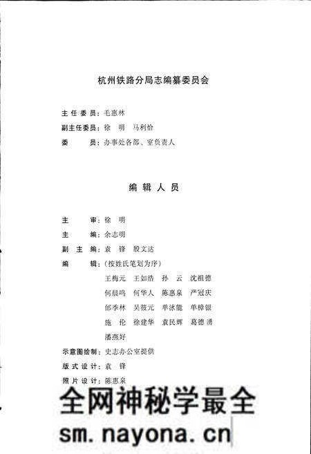 《杭州铁路分局志》.pdf电子版_浙江省志预览图4
