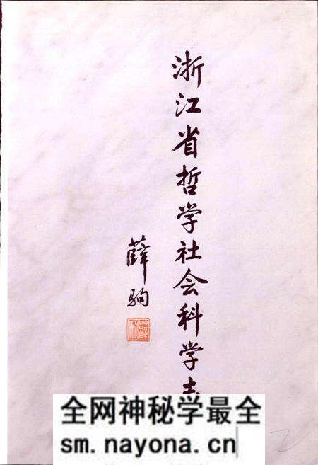 《浙江省哲学社会科学志》.pdf电子版_浙江省志预览图2 《浙江省哲学社会科学志》.pdf电子版_浙江省志预览图2