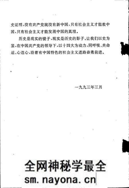 《中共象山县党史大事记》.pdf电子版_浙江省志预览图4 《中共象山县党史大事记》.pdf电子版_浙江省志预览图4